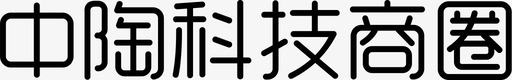 中陶科技商圈-01svg_新图网 https://ixintu.com 中陶科技商圈-01