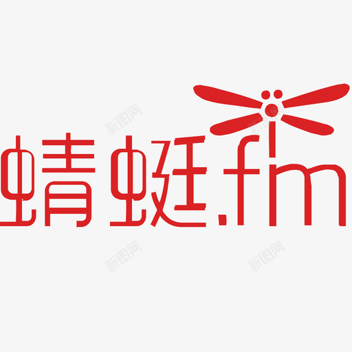 蜻蜓FMsvg_新图网 https://ixintu.com 蜻蜓FM