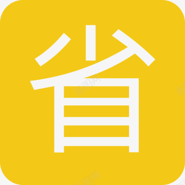 省钱icon图标