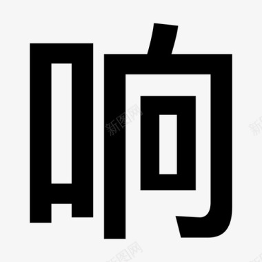 响应式架构图标