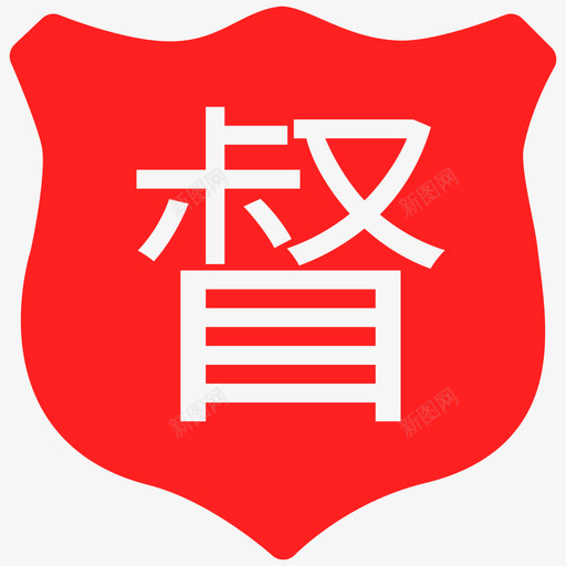 河长监督svg_新图网 https://ixintu.com 河长监督