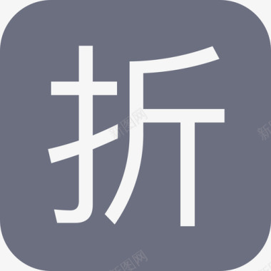 B端icon_折扣图标