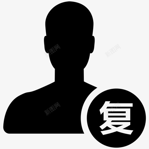 个人用户复表svg_新图网 https://ixintu.com 个人用户复表