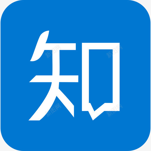 知乎svg_新图网 https://ixintu.com 知乎 资源 3