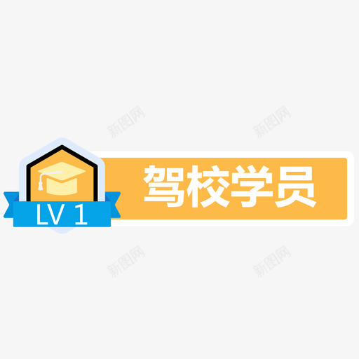 level1svg_新图网 https://ixintu.com level1