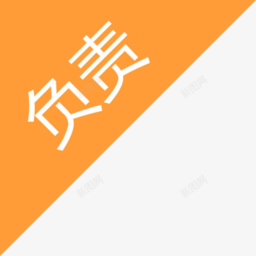 消息_角标svg_新图网 https://ixintu.com 消息_角标