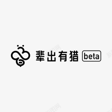 辈出有猎beta图标