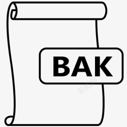 bak文件格式bak备份bak文件图标高清图片