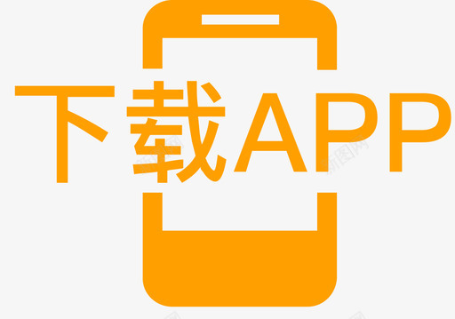 下载app1svg_新图网 https://ixintu.com 下载app1