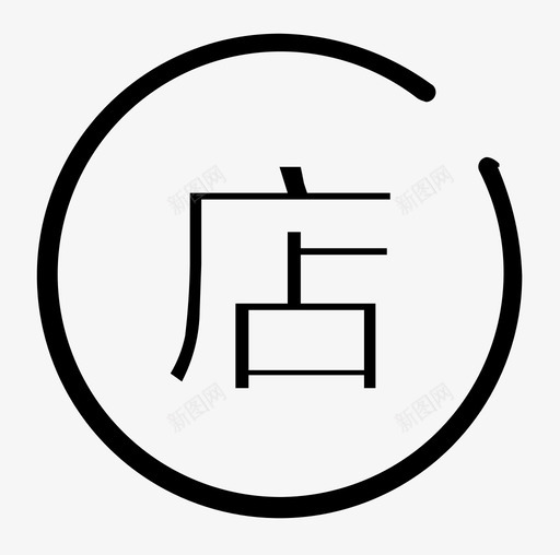 shop-1svg_新图网 https://ixintu.com shop-1