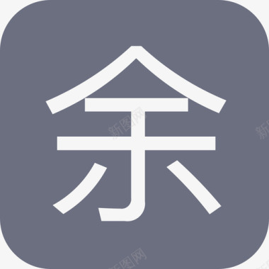 B端icon_余额图标