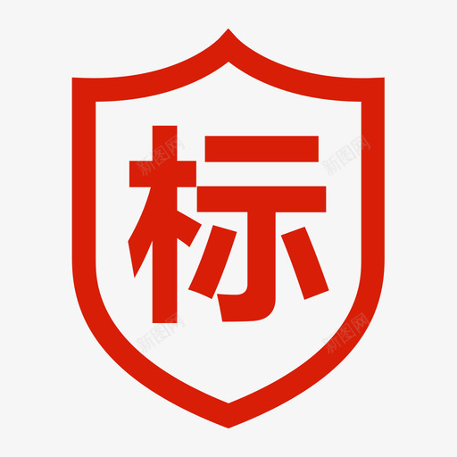 标准-标志svg_新图网 https://ixintu.com 标准-标志 标准