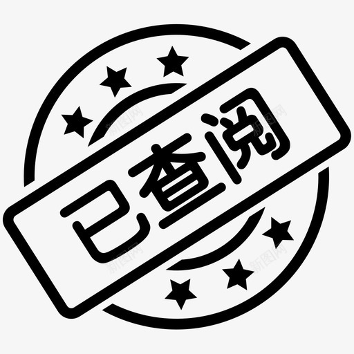 情况查阅_5svg_新图网 https://ixintu.com 情况查阅_5