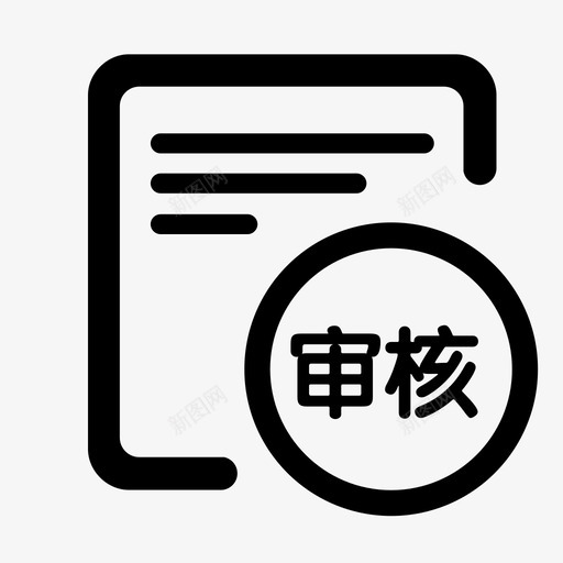 情况审核_9svg_新图网 https://ixintu.com 情况审核_9