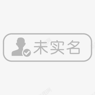 实名认证icon-01图标