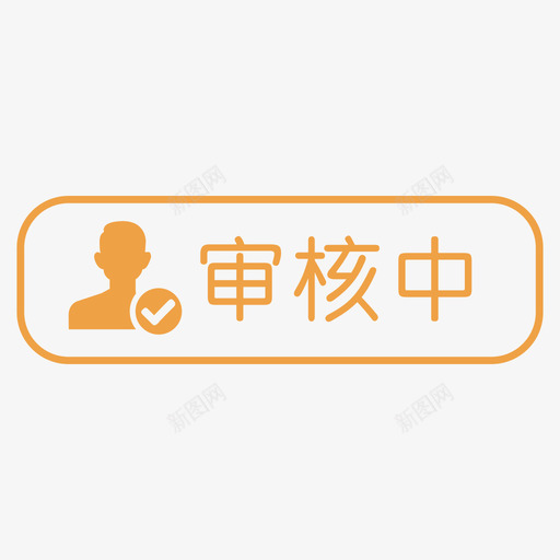 实名认证icon-03svg_新图网 https://ixintu.com 实名认证icon-03