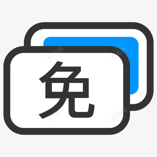 免押金额度svg_新图网 https://ixintu.com 免押金额度