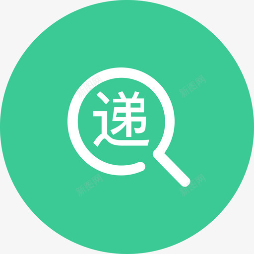 查快递svg_新图网 https://ixintu.com 查快递