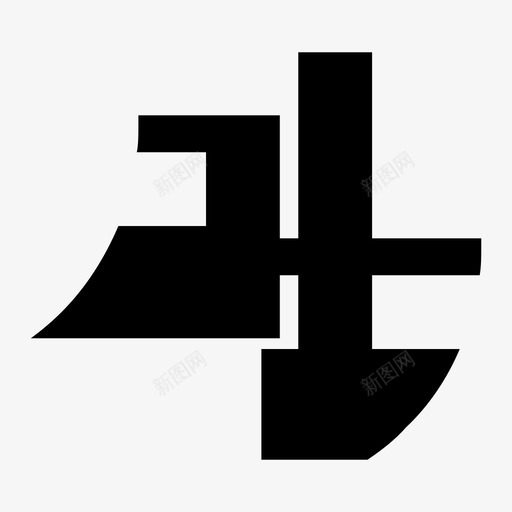 标志字符图标svg_新图网 https://ixintu.com 复古 字符 标志 符号 设计