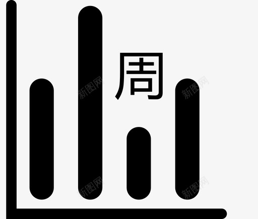 周统计svg_新图网 https://ixintu.com 周统计