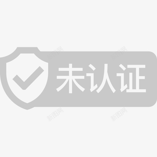 未认证svg_新图网 https://ixintu.com 未认证