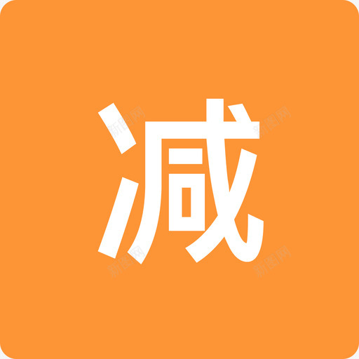 同行减价svg_新图网 https://ixintu.com 同行减价