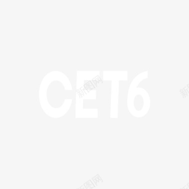 cet6_复制图标