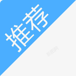 标签22标签-推荐（客户端22c5bd置灰b2b高清图片
