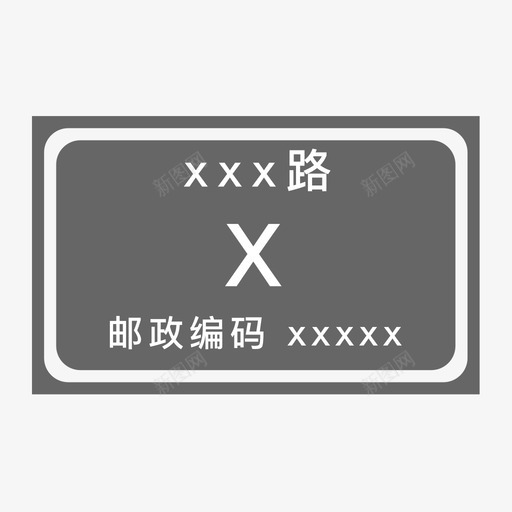 门牌号svg_新图网 https://ixintu.com 门牌号 door