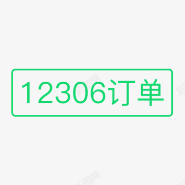 icon_12306list图标