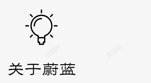 关于蔚蓝_画板 1svg_新图网 https://ixintu.com 关于蔚蓝_画板 1