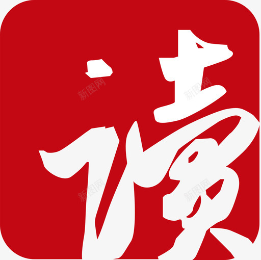 网易阅读svg_新图网 https://ixintu.com 网易阅读 扁平