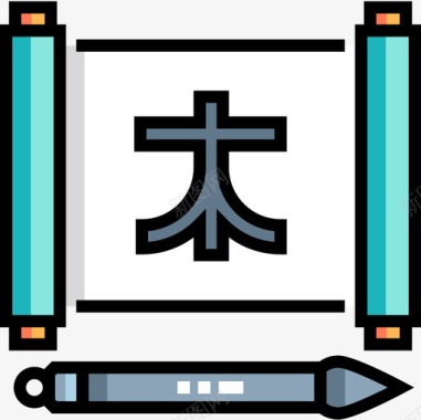 日本汉字32线颜色图标图标