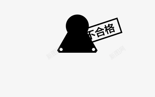 滑车不合格-1分b-01svg_新图网 https://ixintu.com 滑车不合格-1分b-01