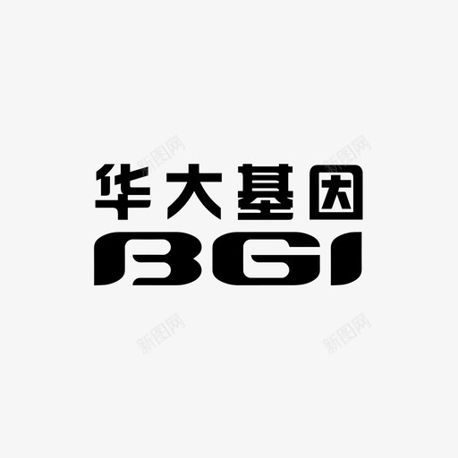 华大基因-01svg_新图网 https://ixintu.com 华大基因-01