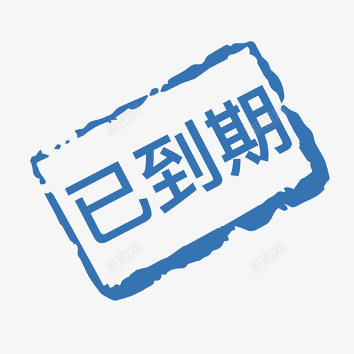 已到期svg_新图网 https://ixintu.com 已到期