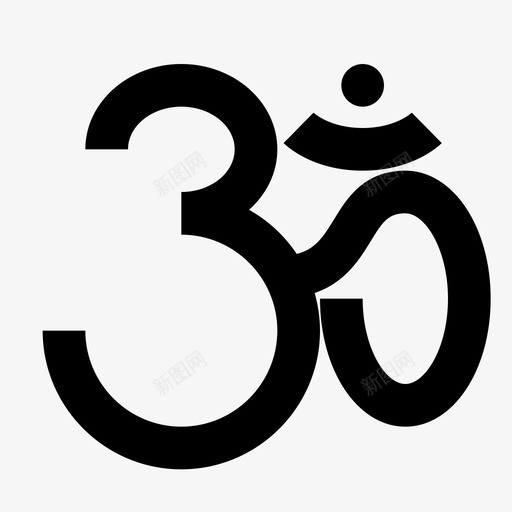 奥姆达摩印度教图标svg_新图网 https://ixintu.com 印度教 奥姆 宗教 实心 节日庆典 达摩