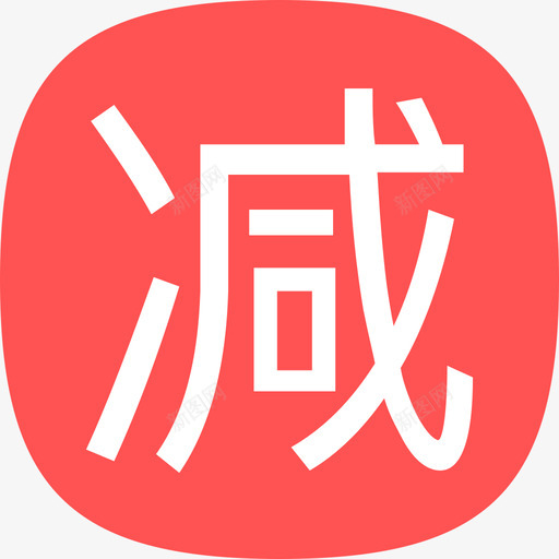 减_24svg_新图网 https://ixintu.com 减_24