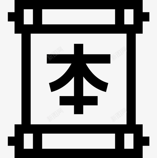 日本汉字37线性图标svg_新图网 https://ixintu.com 日本 汉字 线性