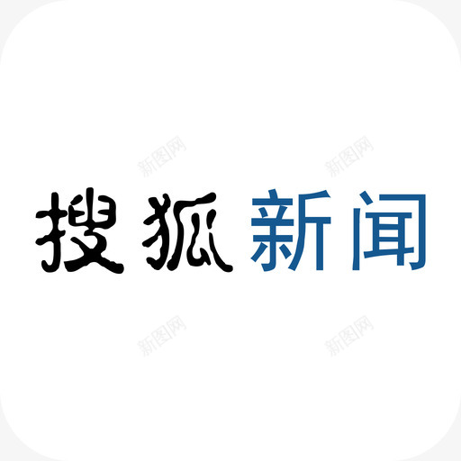 搜狐新闻svg_新图网 https://ixintu.com 搜狐新闻 多色