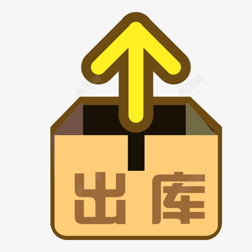 图标_出库svg_新图网 https://ixintu.com 出库订单 图标_出库