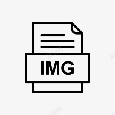 img文件文件图标文件类型格式图标