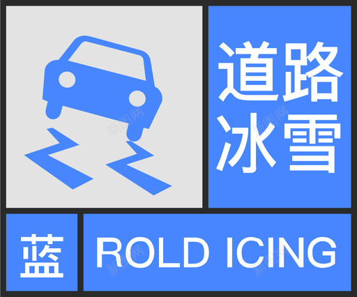 蓝-道路冰雪svg_新图网 https://ixintu.com 蓝-道路冰雪