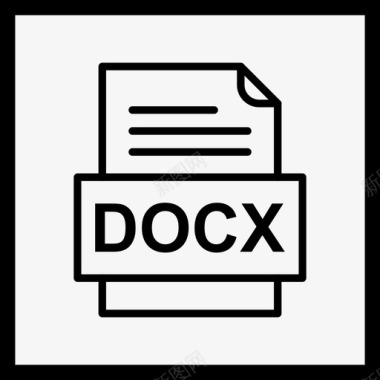 docx文件文档图标文件类型格式图标