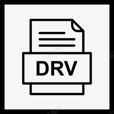 drv文件文件图标格式文件类型图标