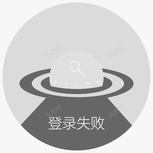 Login_failed_xiaochengxusvg_新图网 https://ixintu.com Login_failed_xiaochengxu 登录失败