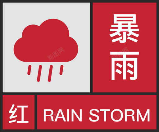 红-暴雨svg_新图网 https://ixintu.com 红-暴雨