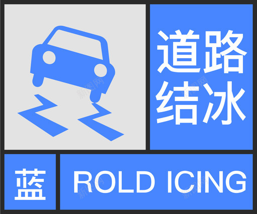 蓝-道路结冰svg_新图网 https://ixintu.com 蓝-道路结冰