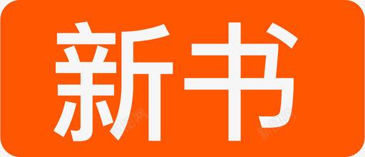 新书svg_新图网 https://ixintu.com 新书