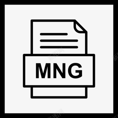 mng文件文件图标文件类型格式图标